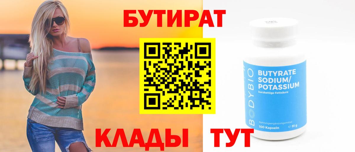 БУТИРАТ  БУТИРАТ бутик  Вход с VPN  Верхняя Пышма 