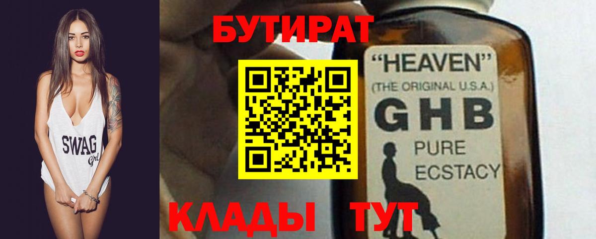 Бутират 1.4BDO Верхняя Пышма