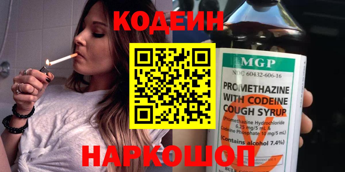 Кодеин напиток Lean (лин) Верхняя Пышма